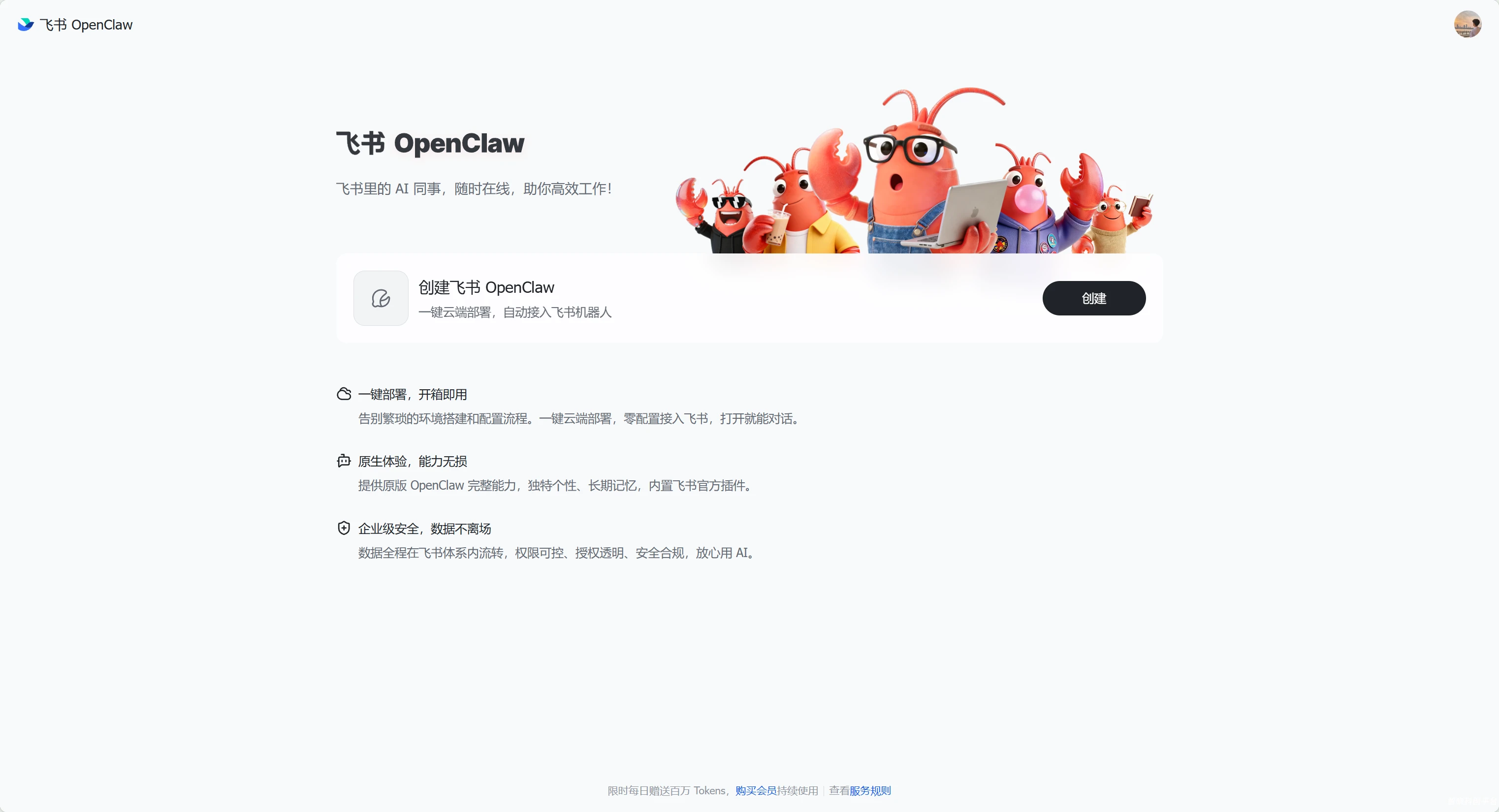 飞书OpenClaw