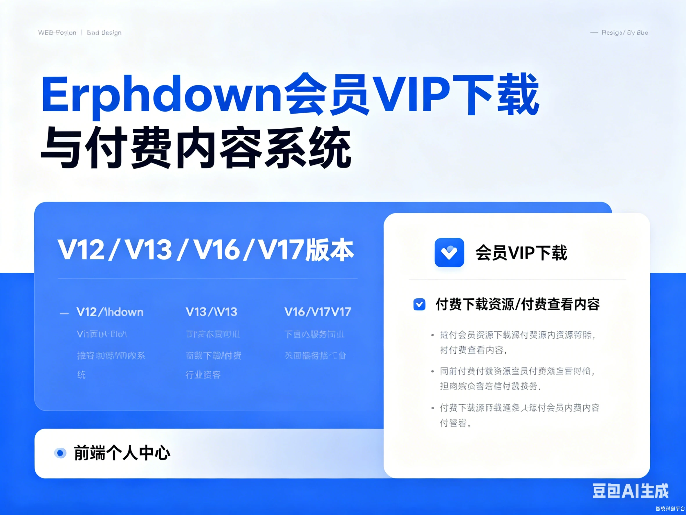 [WordPress插件]ErphpdownV12+V13+V16+V17会员vip下载+付费下载资源/付费查看内容+前端个人中心