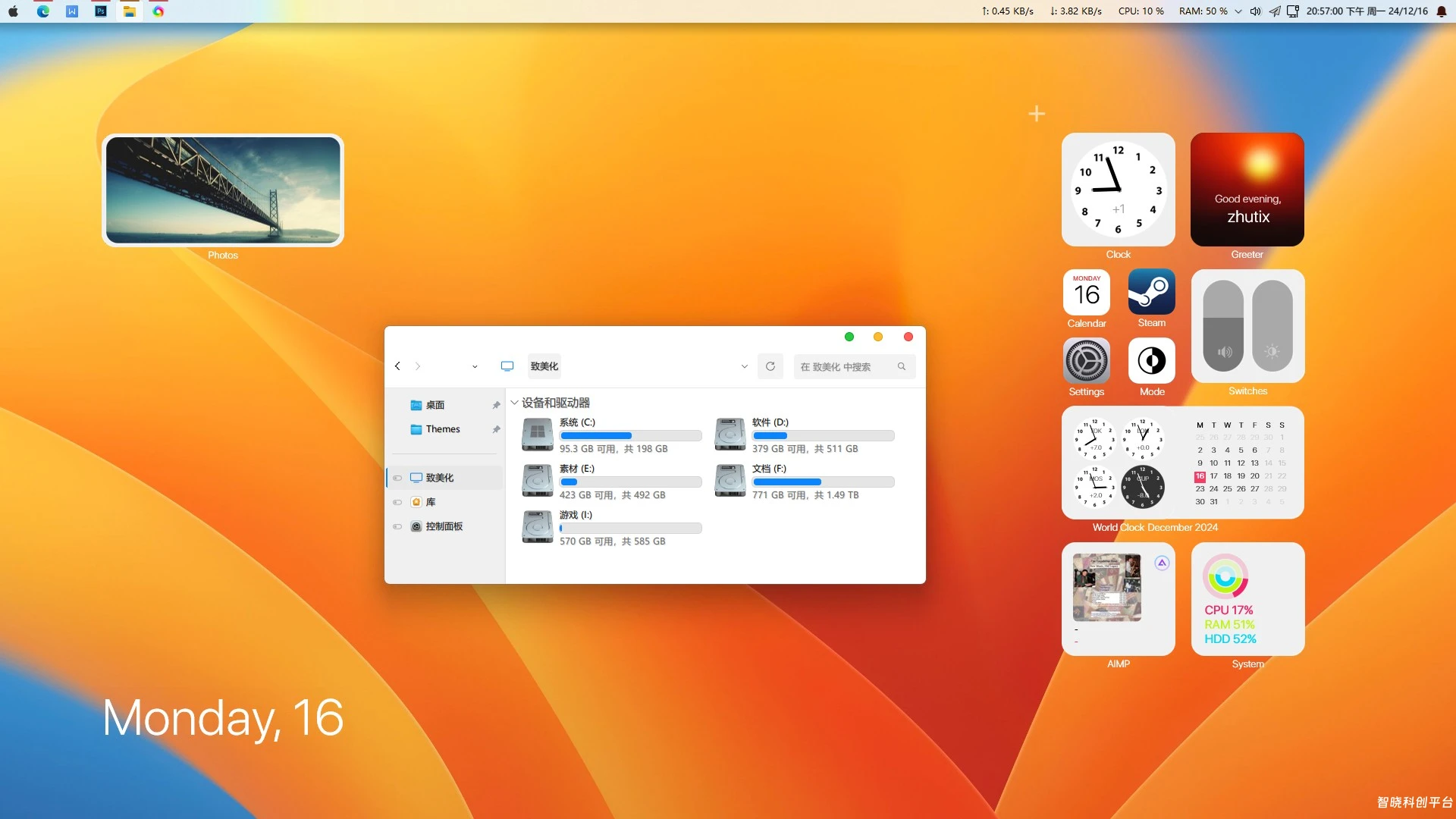 Windows11美化-macOSX Win11主题