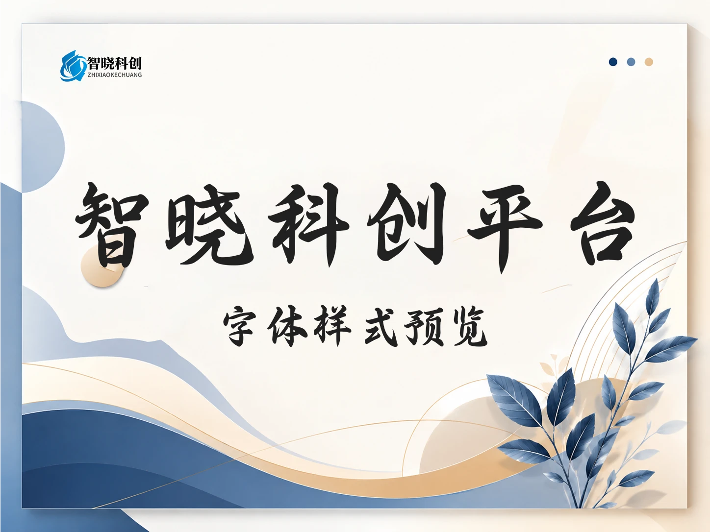 三极行楷简体-粗：让书法在屏幕上活起来的秘密