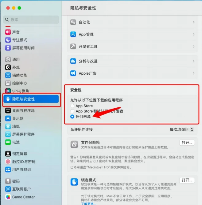 解决 MAC 安装软件时提示“xxx.app 显示已损坏”的方法