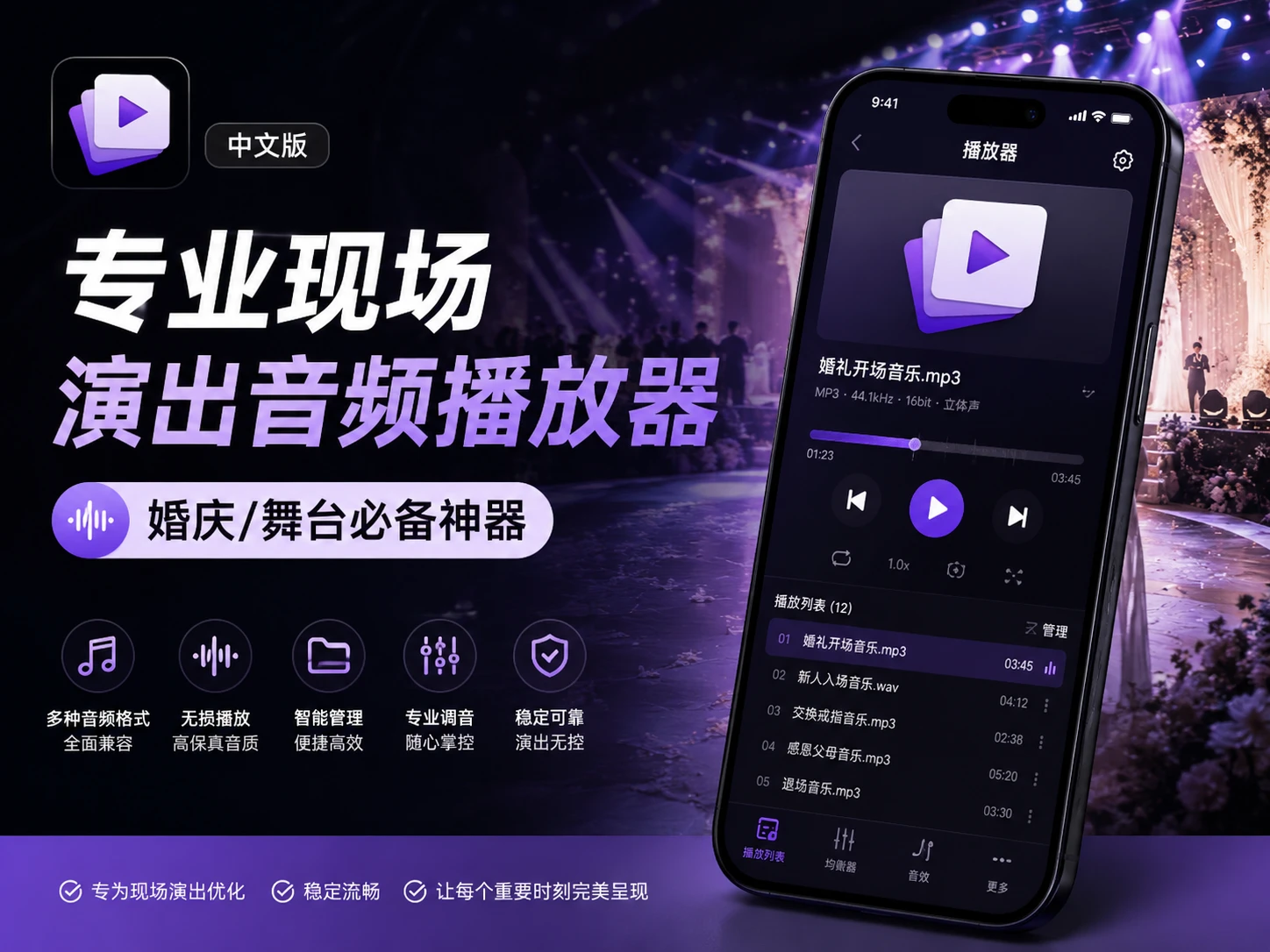 Farrago 1.6.8 中文激活版 for Mac — 专业现场演出音频播放器，婚庆/舞台必备神器