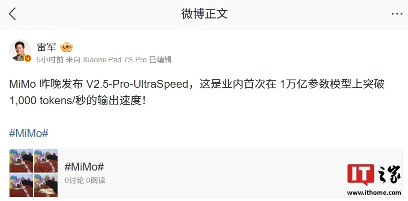 雷军朋友圈介绍 MiMo UltraSpeed 模式