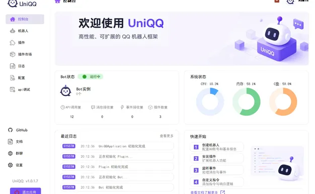 UniQQ —— QQ 机器人开发平台(带插件)